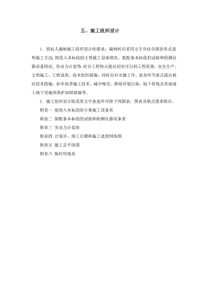 公园建设项目施工组织设计.doc
