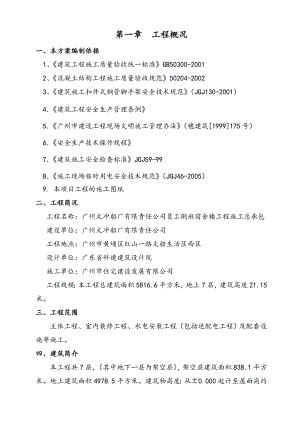 公司员工倒班宿舍楼工程施工组织设计.doc