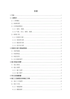 余家河大桥工程施工方案设计毕业论文.doc