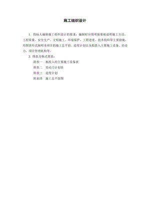 供水工程施工组织设计2.doc