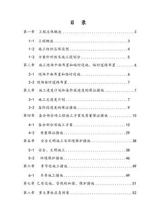 供水管道顶管施工方案.doc