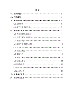 体育公园挡土墙施工方案.doc