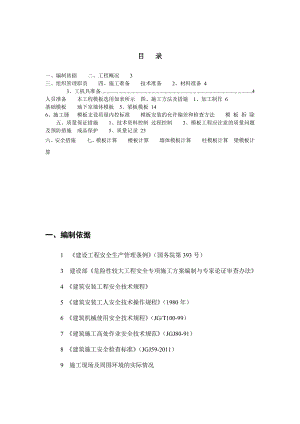 住宅楼模板工程施工方案#河北.doc