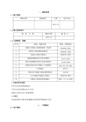 住宅楼屋面工程施工方案#聚苯乙烯泡沫塑料板#沥青防水材料#不上人屋面.doc