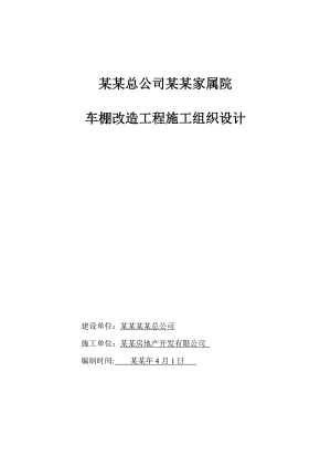 供电局施工组织设计.doc