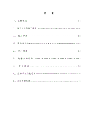住宅楼项目外架施工方案.doc