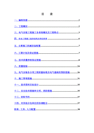 住宅楼电气施工方案改.doc