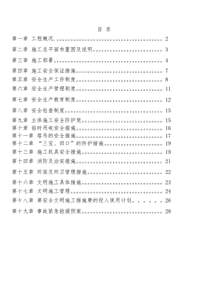 党校学员公寓楼安全生产文明施工组织设计#贵州.doc