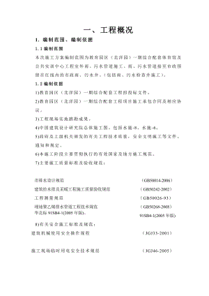 体育馆排水管道施工方案天津.doc