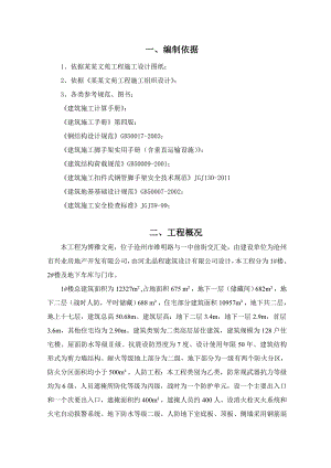 住宅楼悬挑脚手架施工方案3.doc