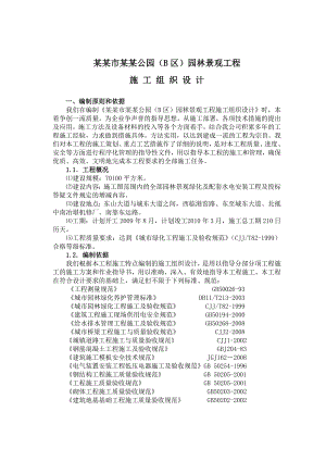 公园园林景观工程施工组织设计#湖北.doc