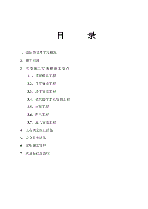 公寓楼保温施工方案.doc