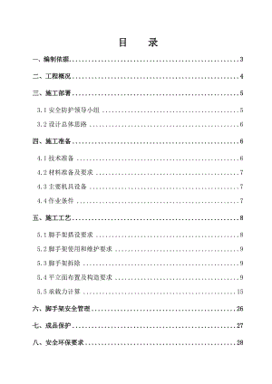 住宅楼脚手架施工方案#海南.doc