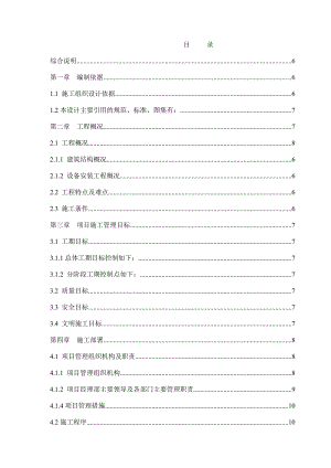 公司厂区员工食堂新建工程项目施工组织设计.doc