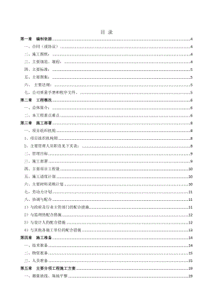 八家园林施工组织设计最终版.doc