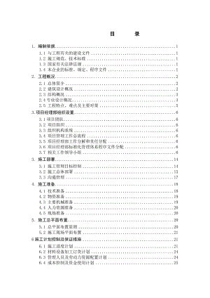 住宅楼施工组织设计4.doc