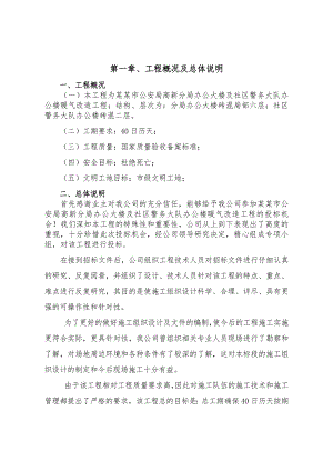 公司文化中心项目施工施工组织设计.doc