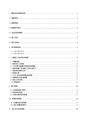 住宅楼桩基础工程施工方案.doc