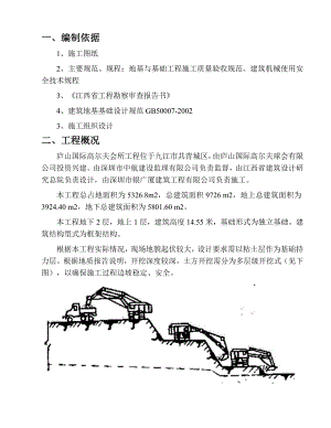 住宅项目工程土方开挖及边坡支护施工方案.doc