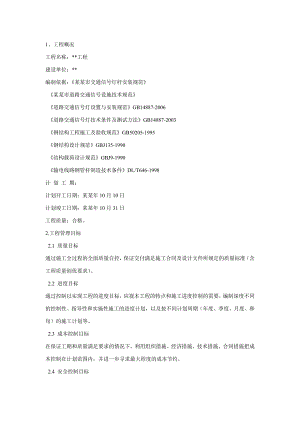 信号灯施工组织设计.doc