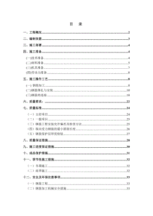住宅楼钢筋工程施工方案#重庆.doc