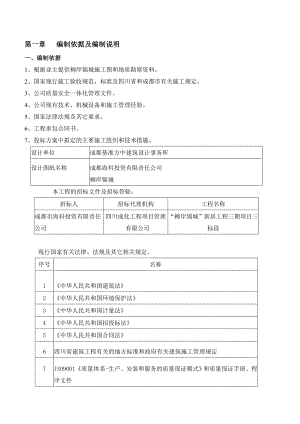 公园城一期施工组织设计.doc
