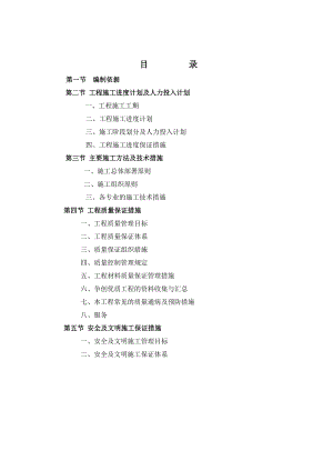 保定消防施工组织设计.doc