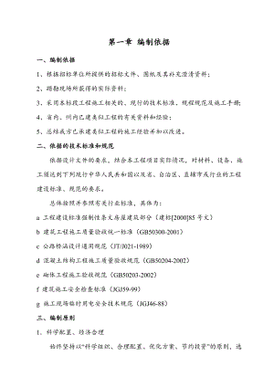 元谋县江边乡江头湾子挨岗3村抗旱应急抽水站工程施工组织.doc
