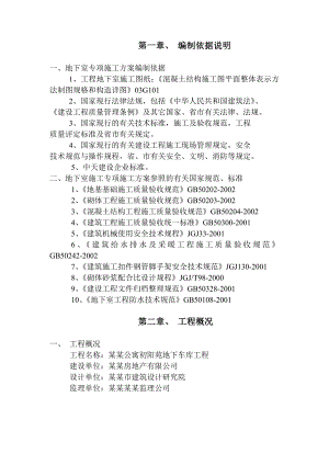 公寓楼地下车库施工方案#安徽#独立基础#模板计算书.doc