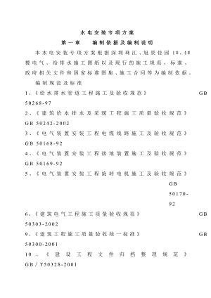 住宅楼水电安装工程施工方案#广东.doc