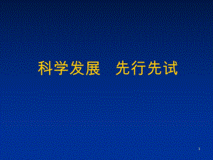珠江三角洲地区改革发展规划纲要（－2020）解读.ppt
