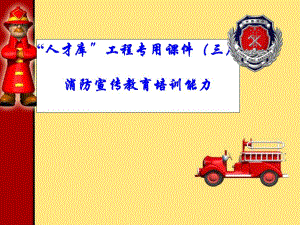 火灾逃生自救及引导疏散方法.ppt
