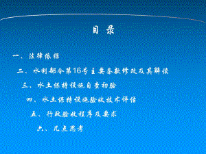 生产建设项目水土保持设施验收.ppt