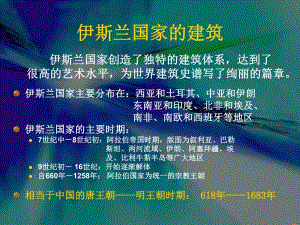 盘点伊斯兰的主要建筑.ppt