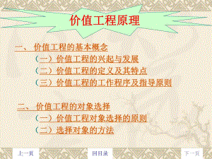价值工程.ppt.ppt