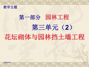 3花坛砌体工程.ppt