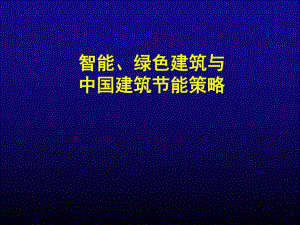 【土木建筑】现代景观规划设计理论与方法.ppt