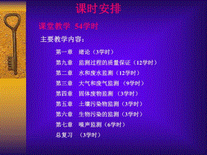 【精品PPT】现代环境监测技术.ppt