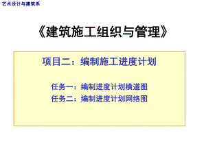 [教学案例设计]进度计划流水施工教师讲义.ppt