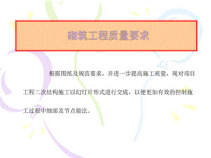 二次结构墙体砌筑质量要求.ppt