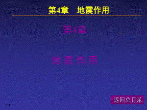 【土木建筑】04荷载与结构设计方法.ppt