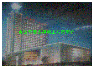 会议室高支模施工方案.ppt