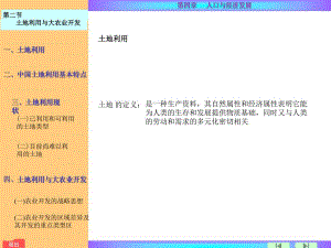【精品】土地利用.ppt