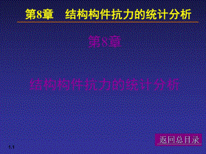 【土木建筑】08荷载与结构设计方法.ppt