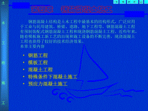 4.1 钢筋工程.ppt