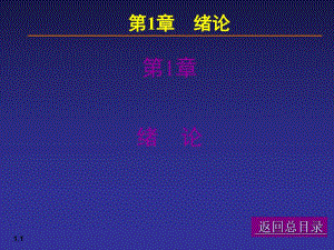 【土木建筑】01荷载与结构设计方法.ppt