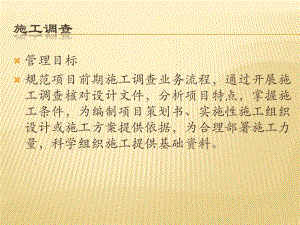 1工程开工前施工调查.ppt