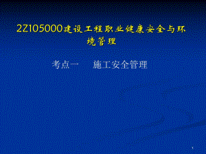 5.环境与安全.ppt
