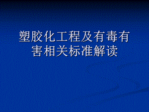 中小学运动场地塑胶化工程1.ppt