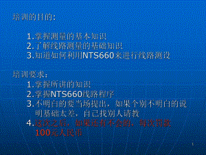 全站仪在公路工程测量中的应用.ppt